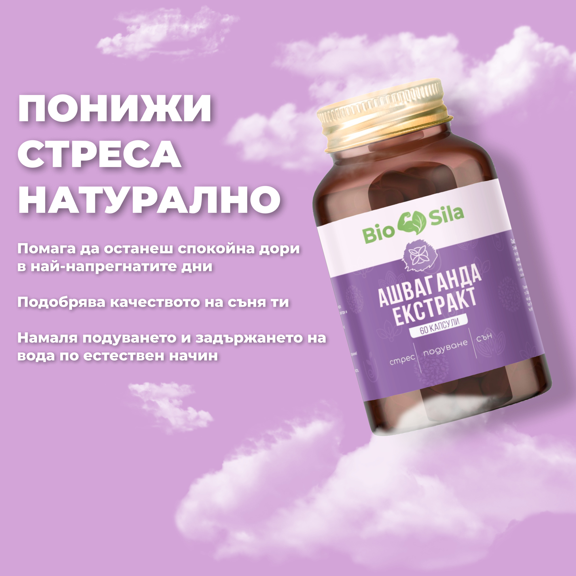 Ашваганда Екстракт